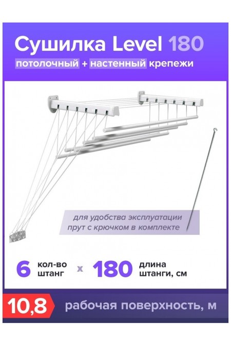 Сушилка для белья настенно-потолочная violet Level 180 (белый) 8