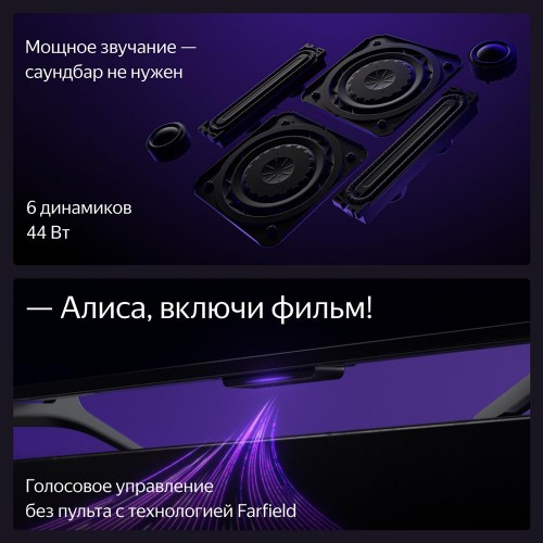 Телевизор Яндекс ТВ Станция Про с Алисой 55 (YNDX-00101) (черный) 5