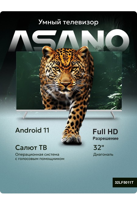 Телевизор ASANO 32LF5011T (белый) 