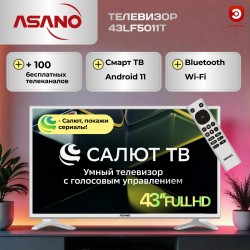 Телевизор Asano 43LF5011T (белый)