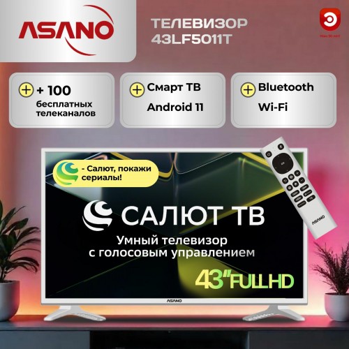 Телевизор Asano 43LF5011T (белый) 