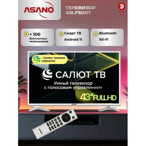 Телевизор Asano 43LF5011T (белый) 8