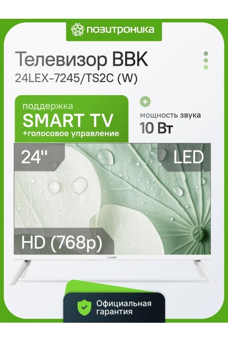 Телевизор BBK 24LEX-7245/TS2C (белый) 