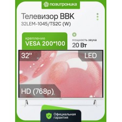 Телевизор BBK 32LEM-1045/TS2C (белый)