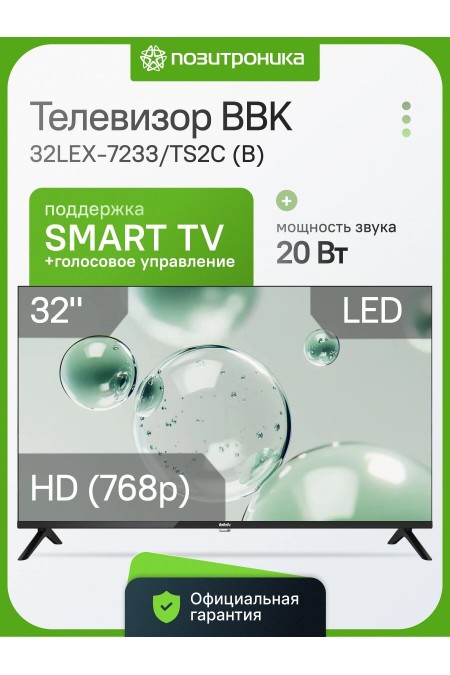 Телевизор BBK 32LEX-7233/TS2C (черный) 