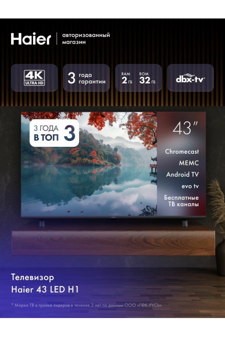 Телевизор Haier 43 LED H1 (черный) 