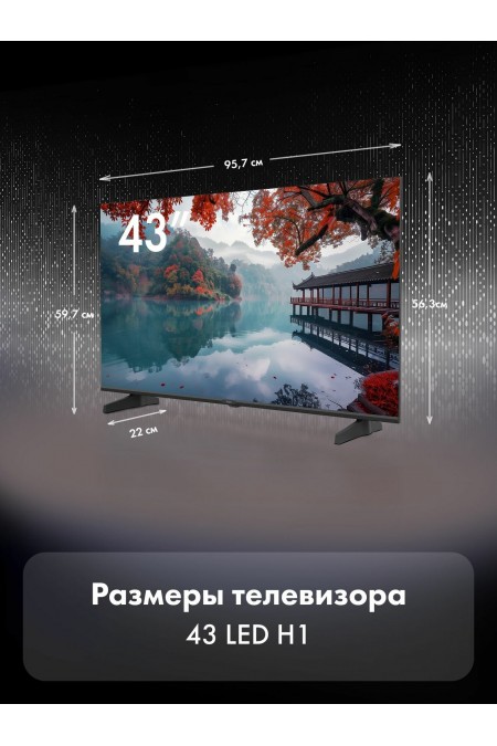 Телевизор Haier 43 LED H1 (черный) 1