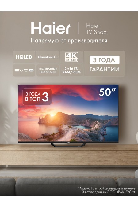 Телевизор Haier 50 Smart TV S2 Pro (серебристый) 