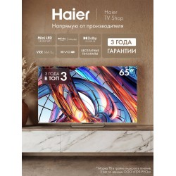 Телевизор Haier 65 Mini LED (серебристый)