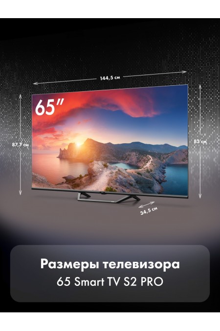 Телевизор Haier 65 Smart TV S2 Pro (серебристый) 1
