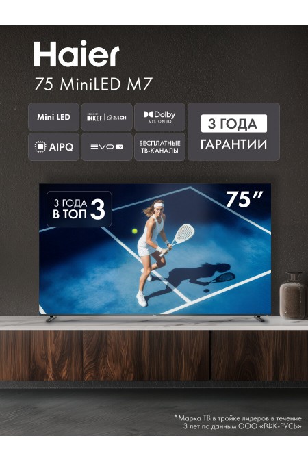 Телевизор Haier 75 MiniLED M7 (черный) 
