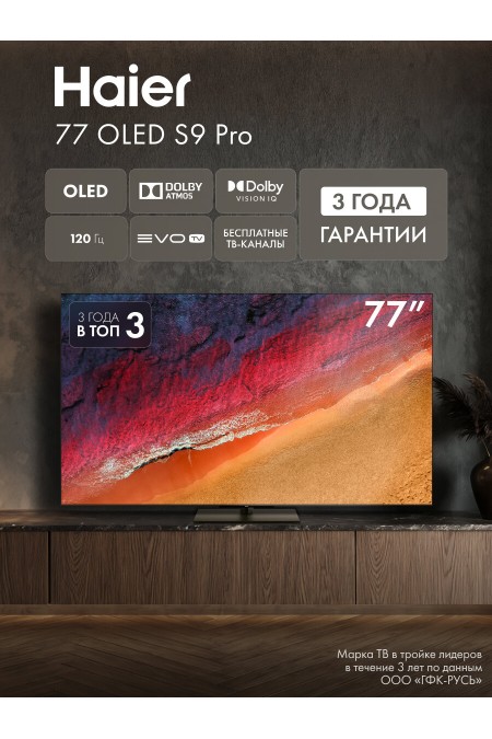 Телевизор Haier 77 S9 Pro (черный) 