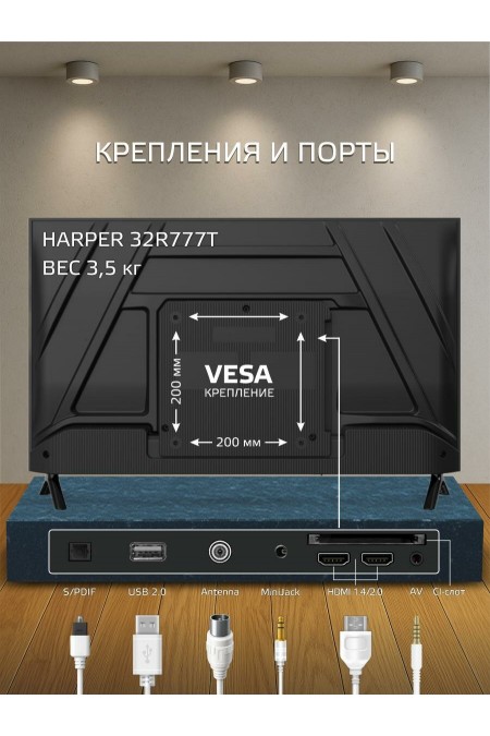 Телевизор HARPER 32R777T (черный) 9