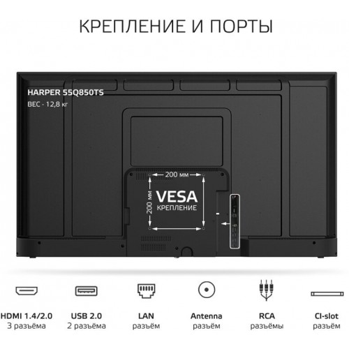 Телевизор HARPER 55Q850TS (черный) 7