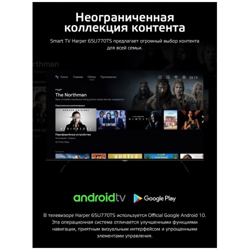 Телевизор HARPER 65U770TS (черный) 6