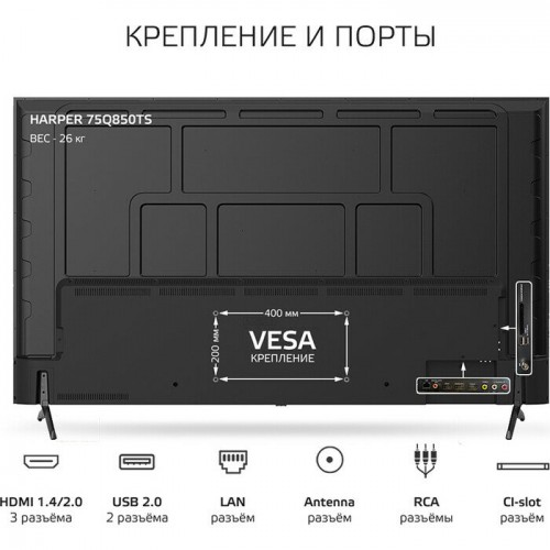 Телевизор HARPER 75Q851TS (черный) 1