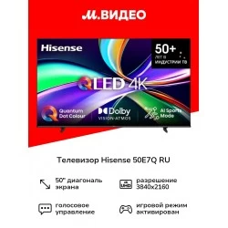 Телевизор Hisense 50E7Q (черный)