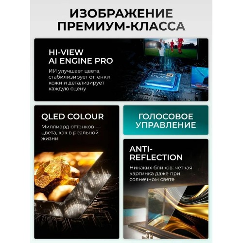 Телевизор Hisense 55U7Q PRO (черный) 2