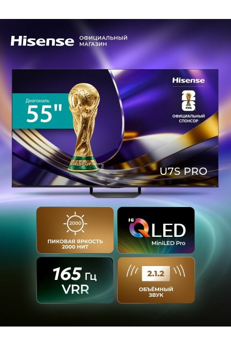 Телевизор Hisense 55U7S PRO (черный) 