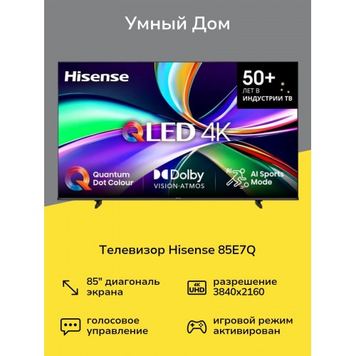 Телевизор Hisense 85E7Q (черный) 7