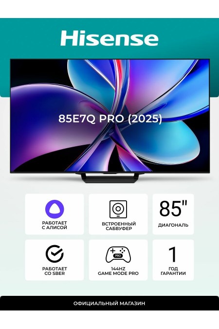 Телевизор Hisense 85E7Q PRO (черный) 