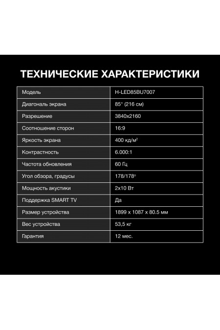 Телевизор Hyundai H-LED85BU7007 (черный) 6