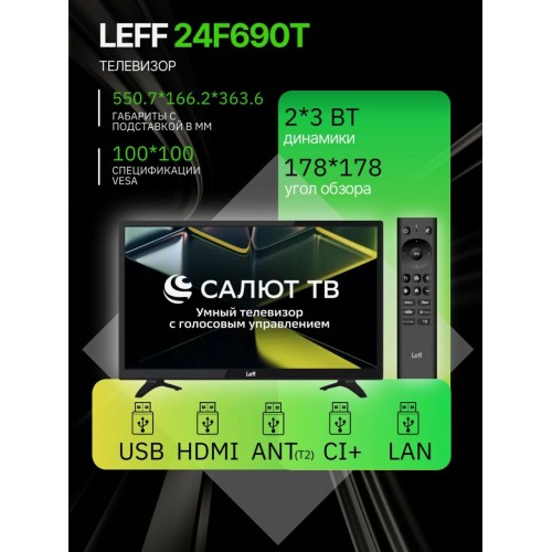 Телевизор LEFF 24F690T (черный) 3
