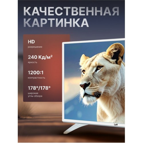 Телевизор LEFF 28H691T (белый) 2