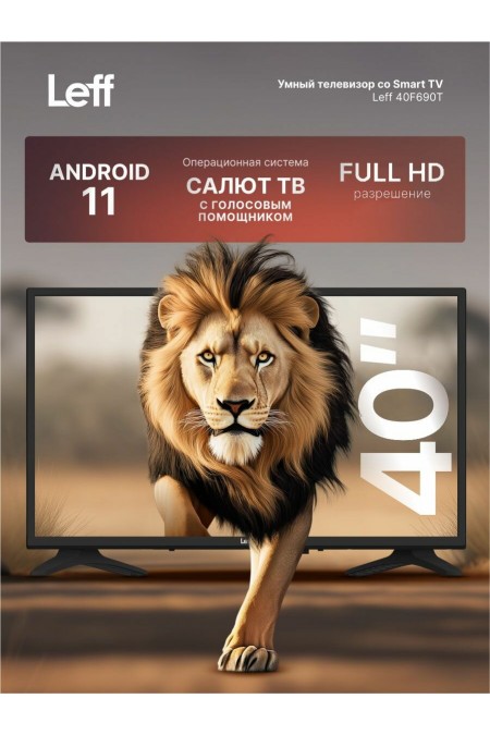 Телевизор LEFF 40F690T (черный) 
