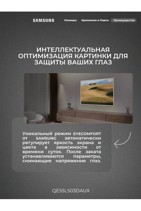 Телевизор Samsung QE55LS03DAU (черный) 7