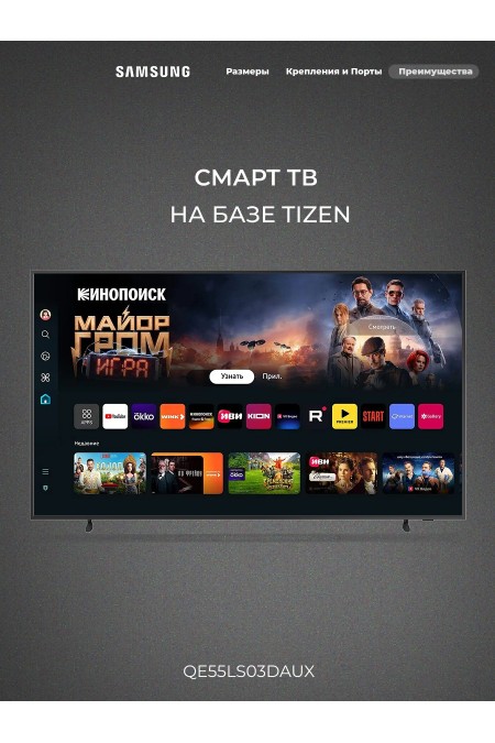 Телевизор Samsung QE55LS03DAU (черный) 8