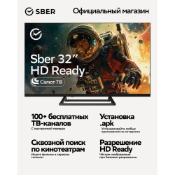 Телевизор Sber SDX-32H2128 (черный)