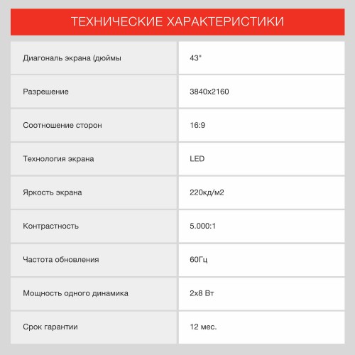 Телевизор STARWIND SW-LED43UG405 (черный) 6