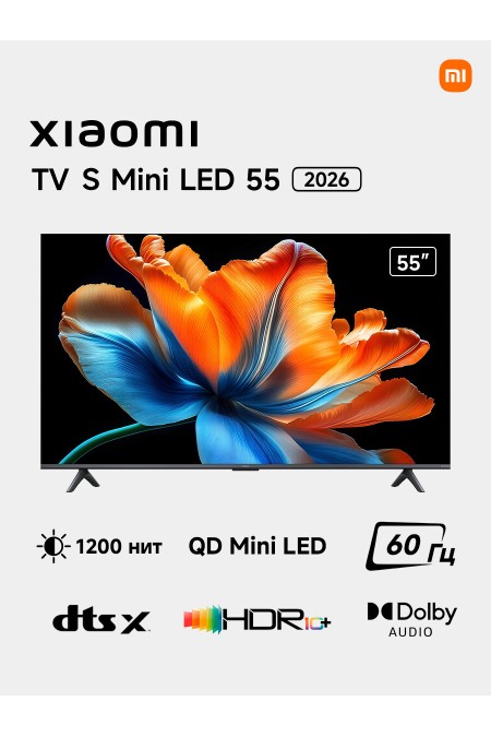 Телевизор Xiaomi TV S Mini LED 55 2026 (L55MC-SRU) (темно-серый) 