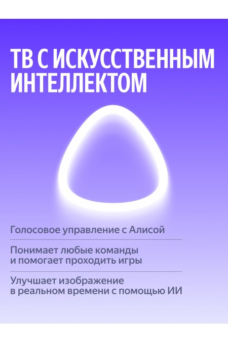 Телевизор Яндекс ТВ Станция MiniLED 55 (YNDX-00097) (черный) 3