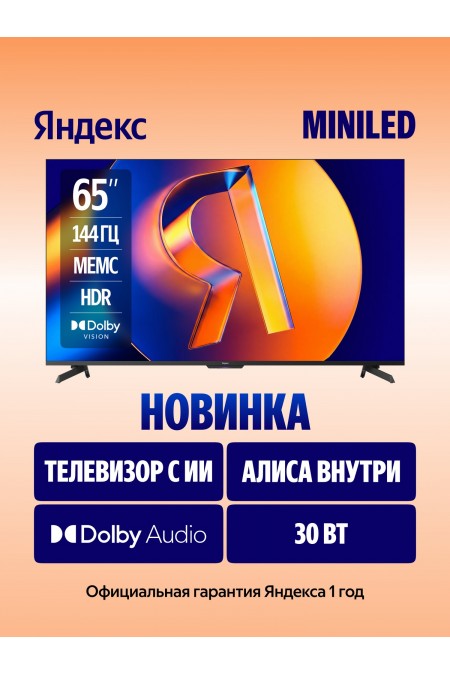 Телевизор Яндекс ТВ Станция MiniLED 65 (YNDX-00098) (черный) 