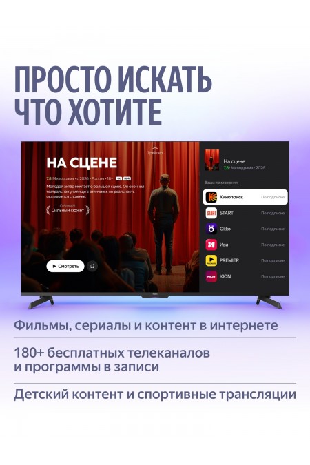 Телевизор Яндекс ТВ Станция MiniLED 65 (YNDX-00098) (черный) 2