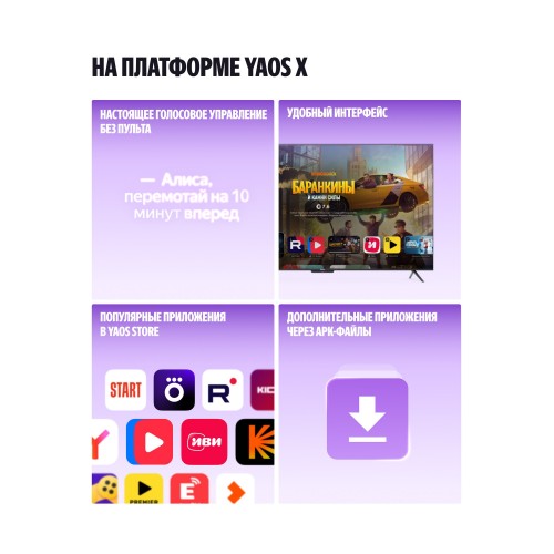 Телевизор Яндекс ТВ Станция с Алисой 43 (YNDX-00093) (черный) 3