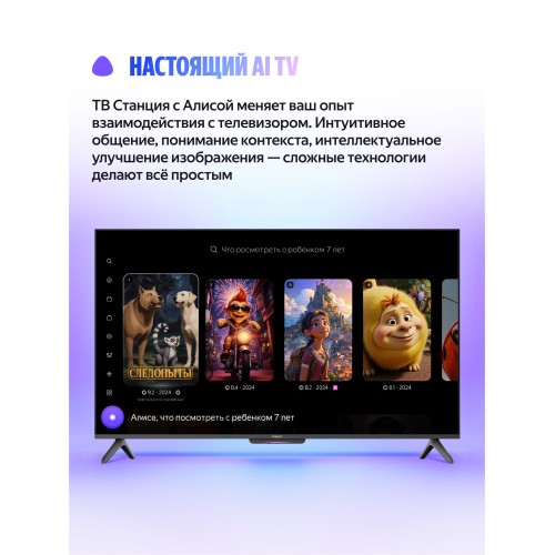 Телевизор Яндекс ТВ Станция с Алисой 50 (YNDX-00075) (черный) 9