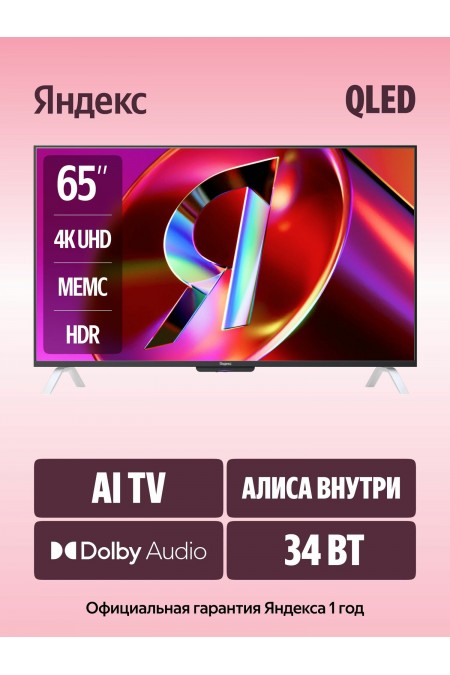 Телевизор Яндекс ТВ Станция с Алисой 65 (YNDX-00096) (черный) 