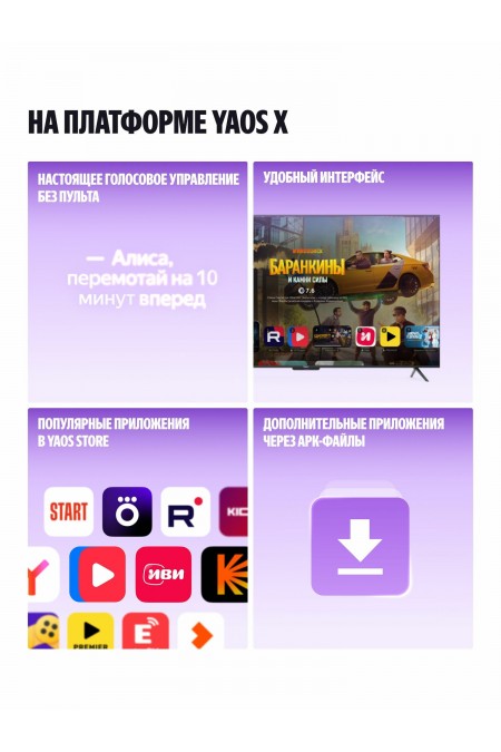 Телевизор Яндекс ТВ Станция с Алисой 65 (YNDX-00096) (черный) 3