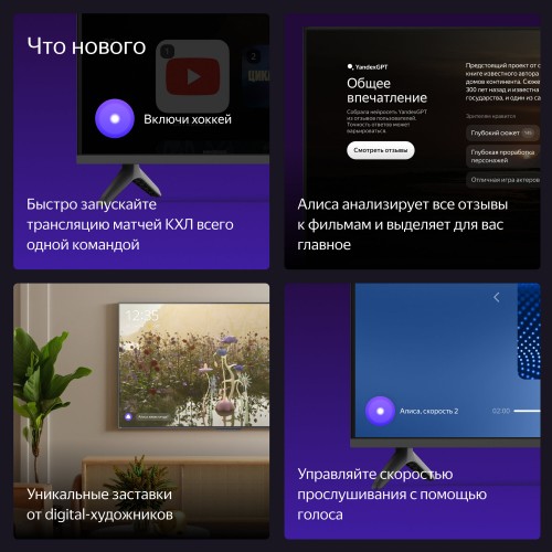Телевизор Яндекс ТВ Станция с Алисой 65 (YNDX-00077) (черный) 9
