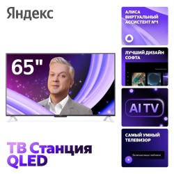 Телевизор Яндекс ТВ Станция с Алисой 65 (YNDX-00096) (черный)
