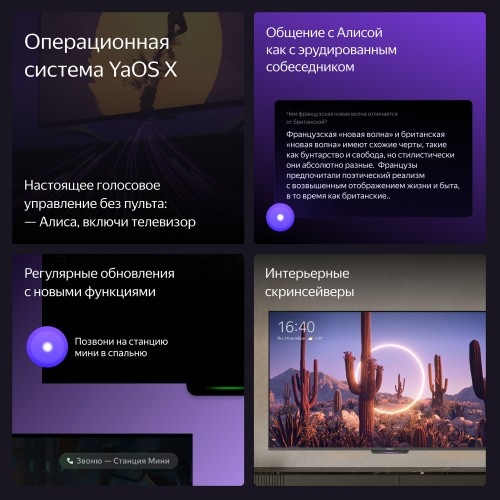 Телевизор Яндекс ТВ Станция Про с Алисой 65 (YNDX-00102) (черный) 9