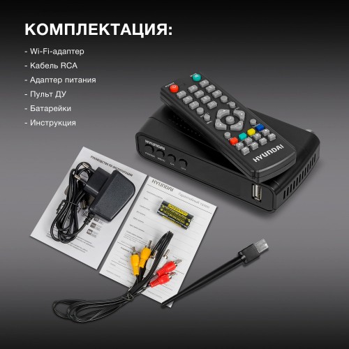 Ресивер Hyundai H-DVB520 + Wi Fi-адаптер (черный) 17