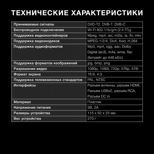 Ресивер Hyundai H-DVB520 + Wi Fi-адаптер (черный) 18