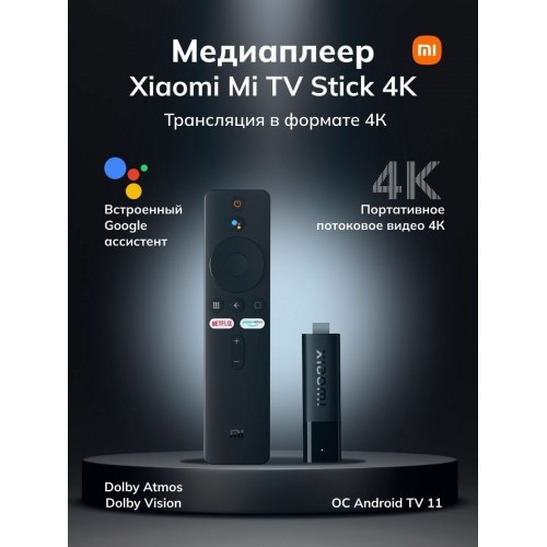 ТВ-приставка Xiaomi Mi TV Stick 4K (PFJ4122EU) (черный) 4