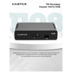 ТВ-тюнер Harper HDT2-1108 (черный)