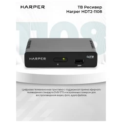 ТВ-тюнер Harper HDT2-1108 (черный)