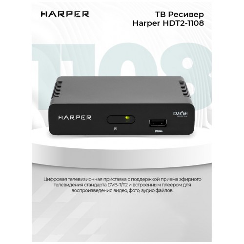 ТВ-тюнер Harper HDT2-1108 (черный) 